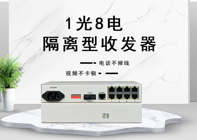 光纖收發(fā)器容易壞嗎？